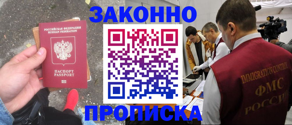 прописка законно в Суздали